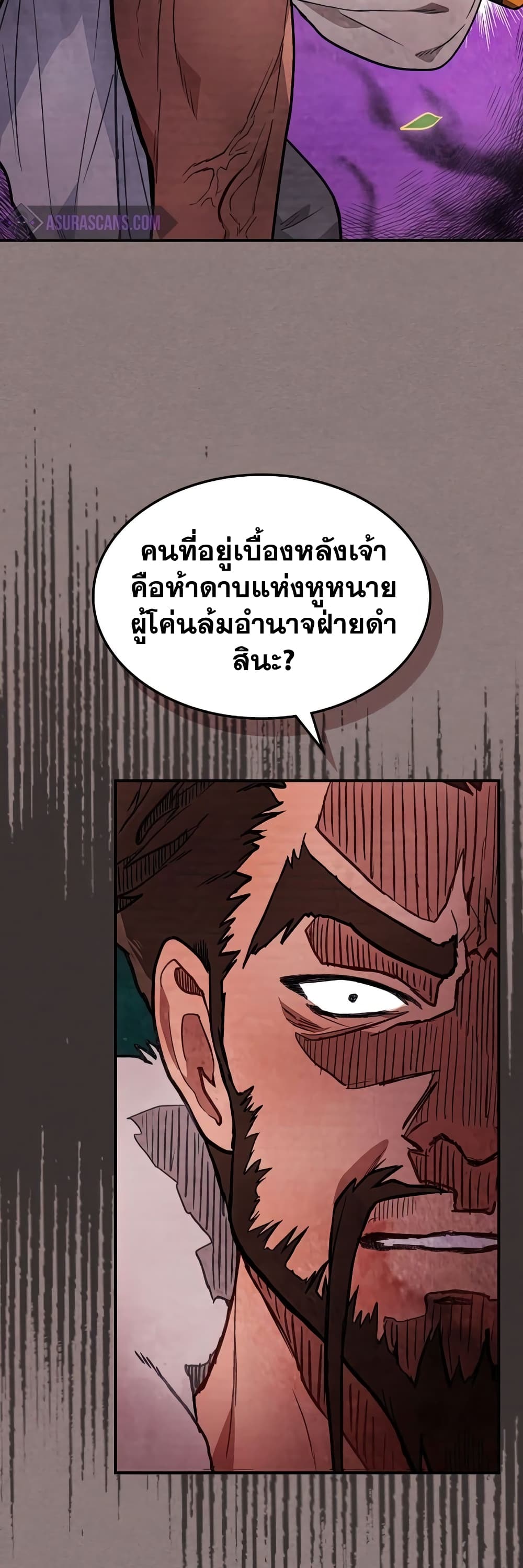 Chronicles Of The Martial God’s Return ตอนที่ 23 (48)