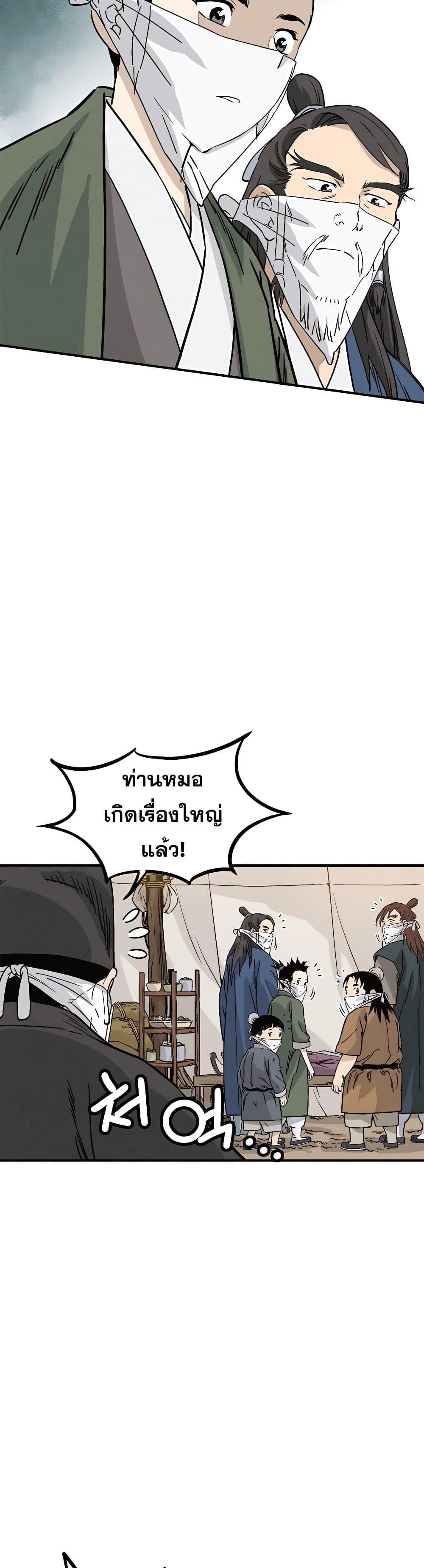 I Reincarnated as a Legendary Surgeon ตอนที่ 98 (31)