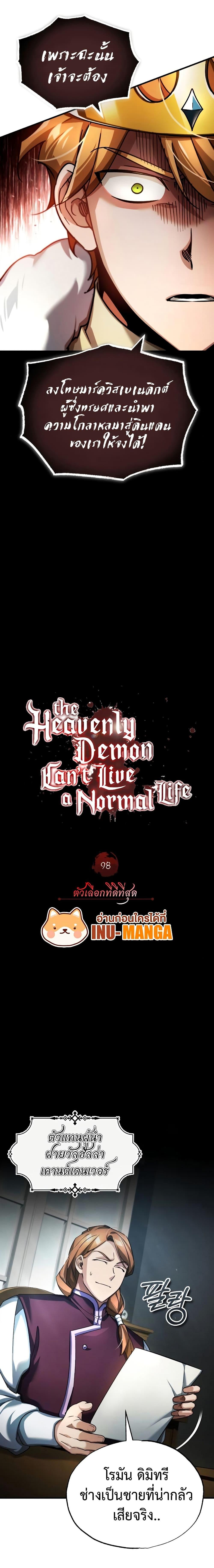 The Heavenly Demon Can’t Live a Normal Life 98 09