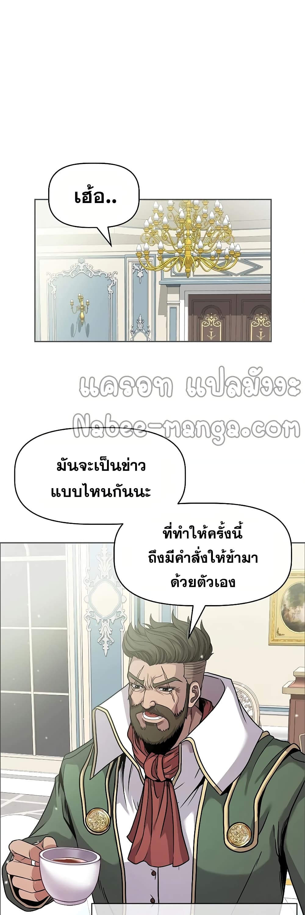 The 10th Class Lout of the Knight Family ตอนที่ 2 (12)