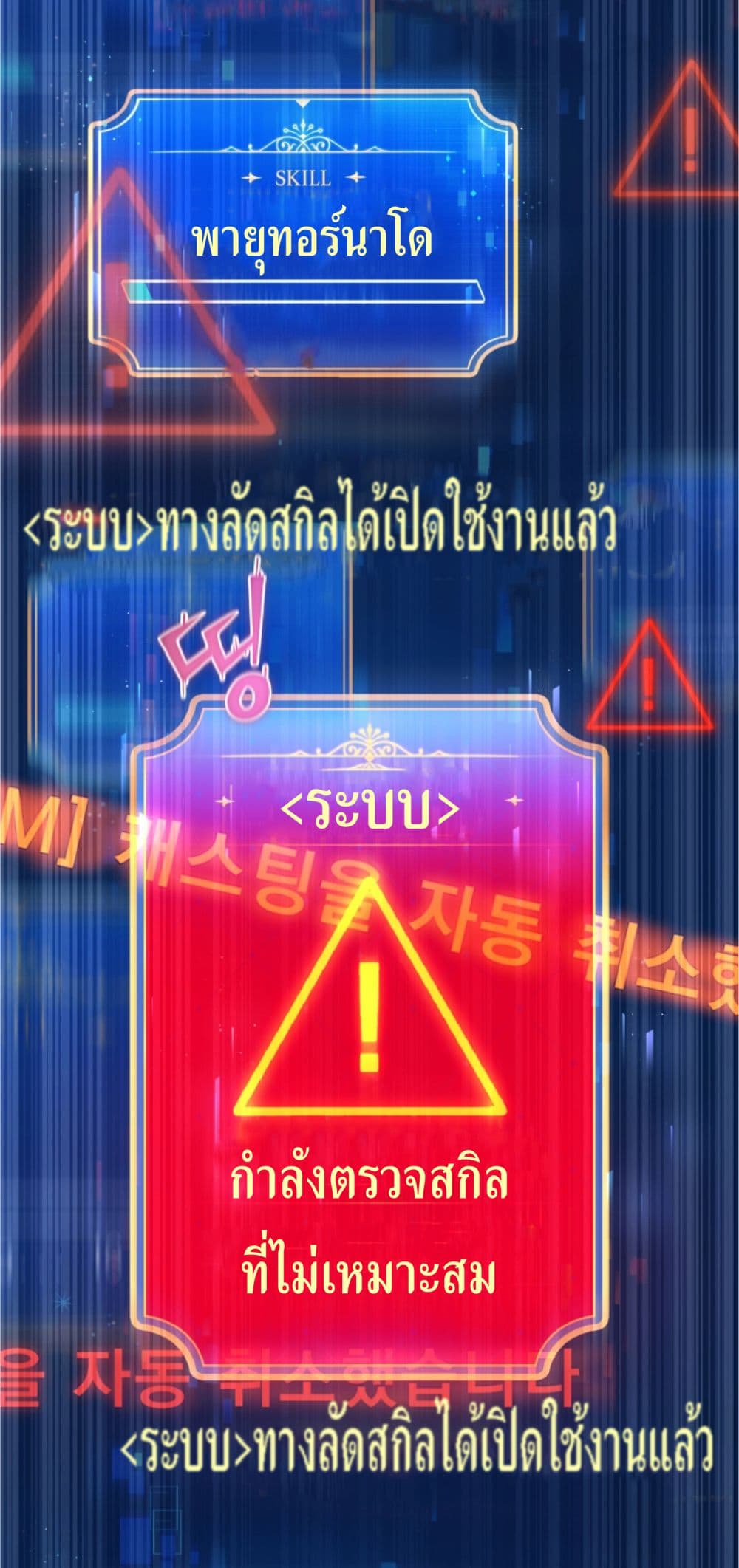 How to Live at the Max Level ตอนที่ 4 (5)