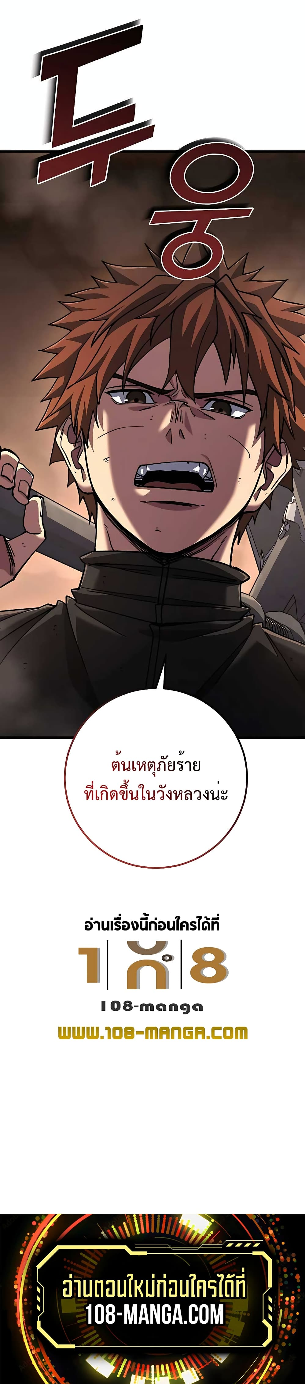 I Picked A Hammer To Save The World ตอนที่ 70 (16)