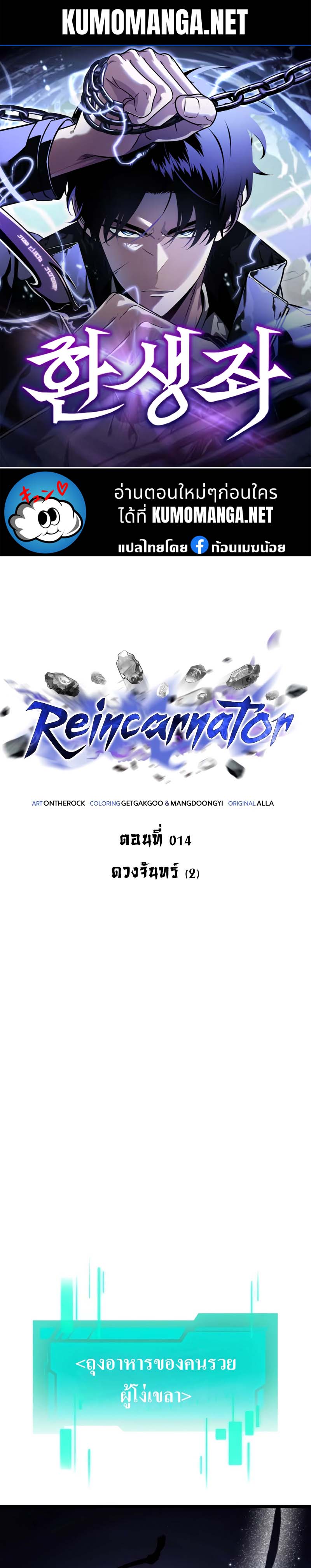 Reincarnator 14 (1)