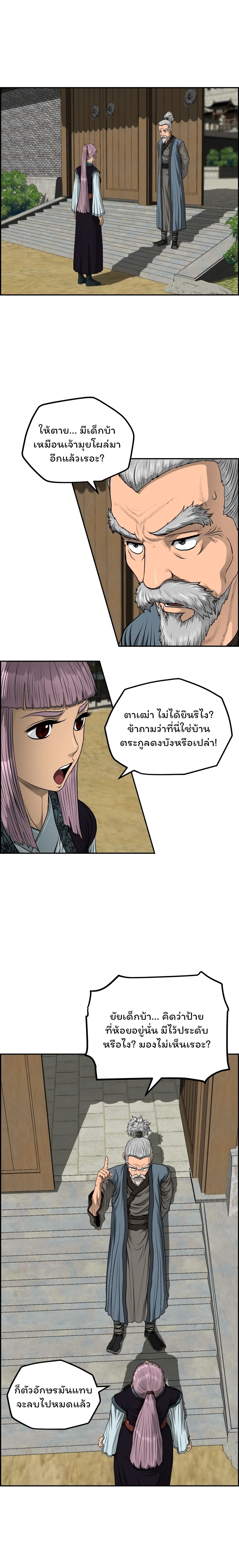 Blade of Winds and Thunders ตอนที่ 42 (14)