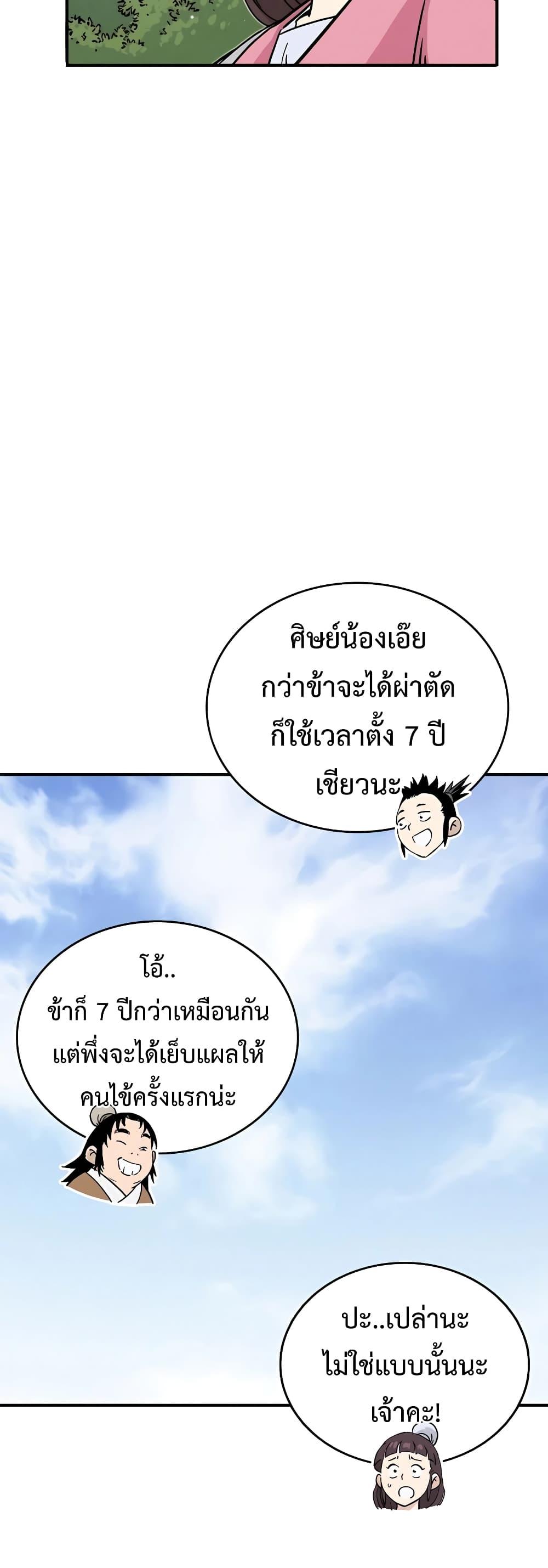 I Reincarnated as a Legendary Surgeon ตอนที่ 108 (32)