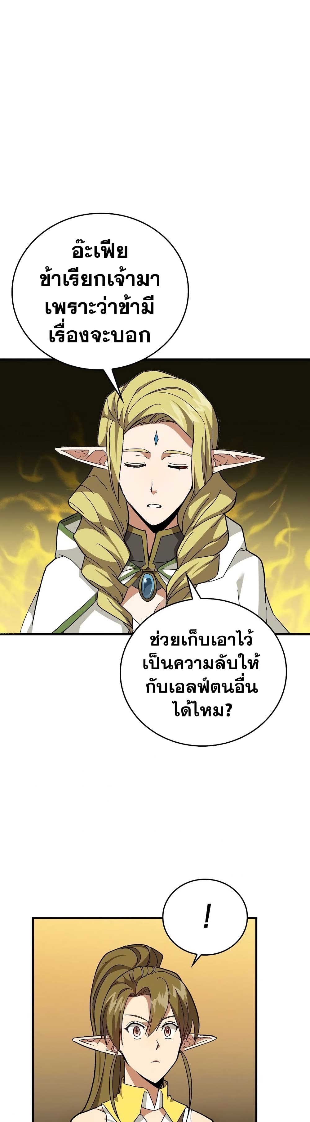 To Hell With Being A Saint, I’m A Doctor ตอนที่ 12 (39)