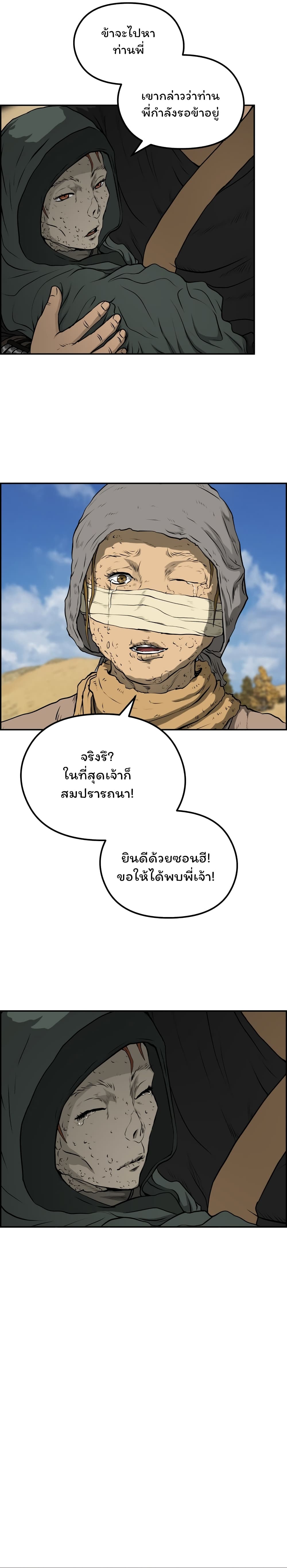 Blade of Winds and Thunders ตอนที่ 73 (24)