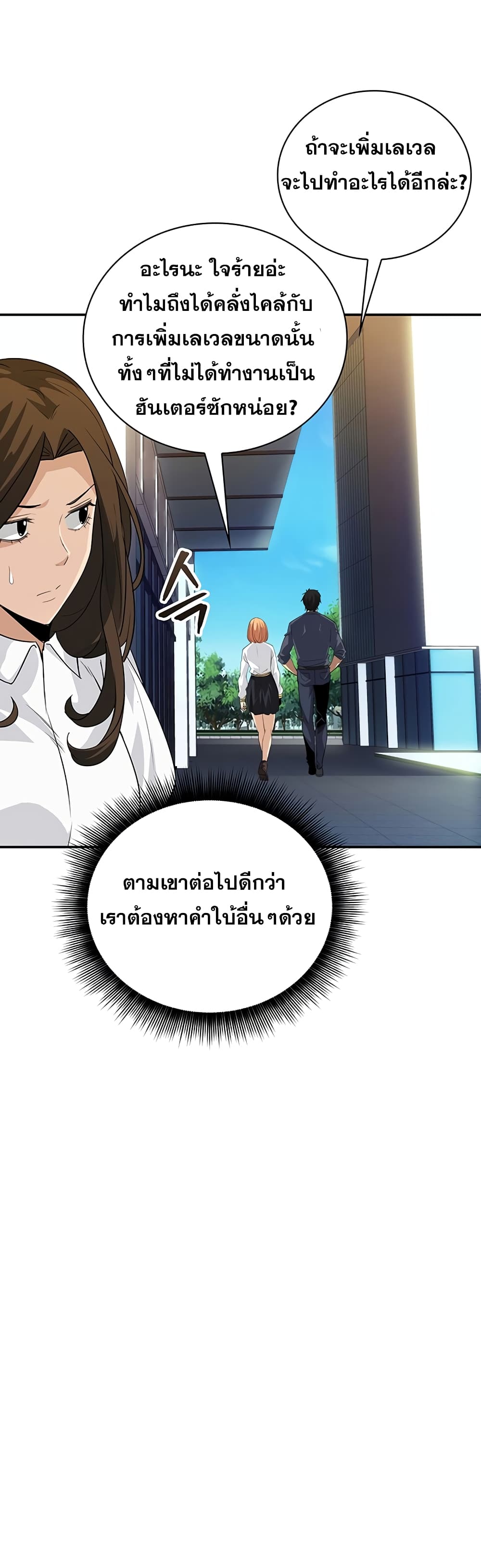 I Have an SSS Rank Trait, But I Want a Normal Life ตอนที่ 17 (16)