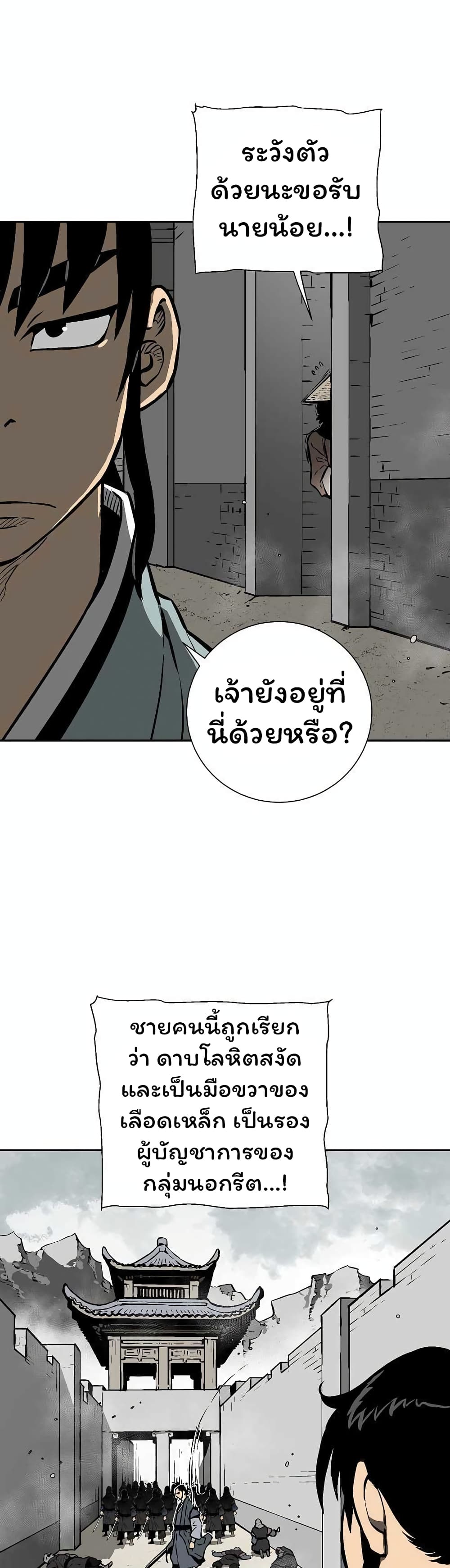 Tales of A Shinning Sword ตอนที่ 44 (36)