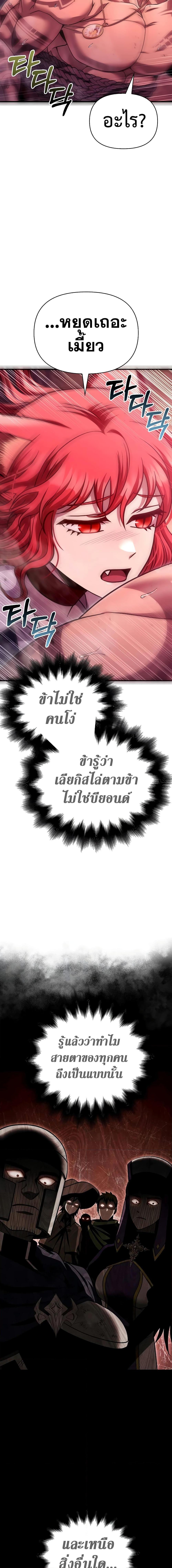Surviving The Game as a Barbarian ตอนที่ 52 (17)