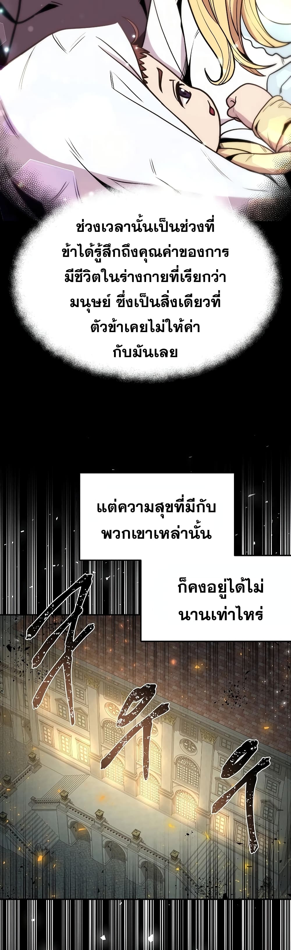 The 10th Class Lout of the Knight Family ตอนที่ 3 (10)