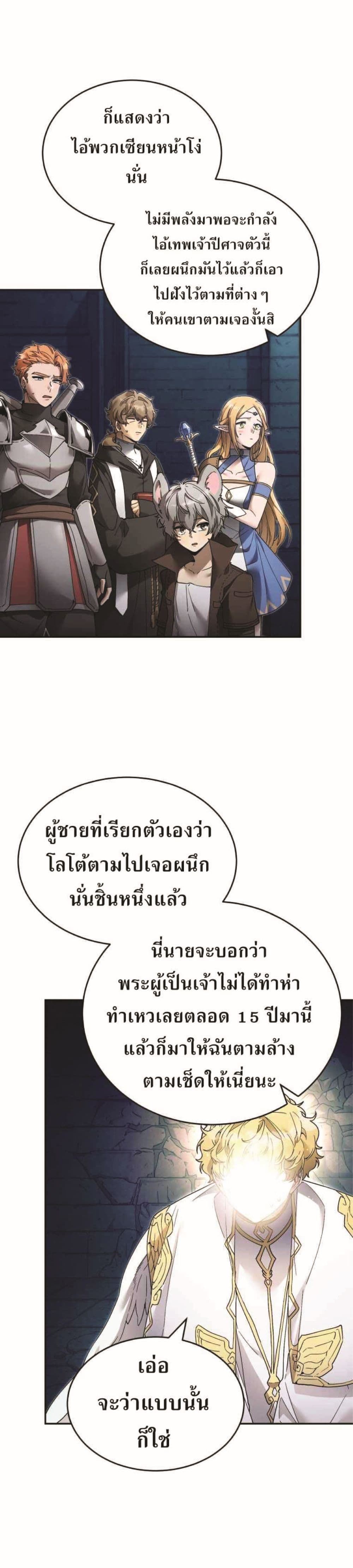 How to Live at the Max Level ตอนที่ 8 (29)