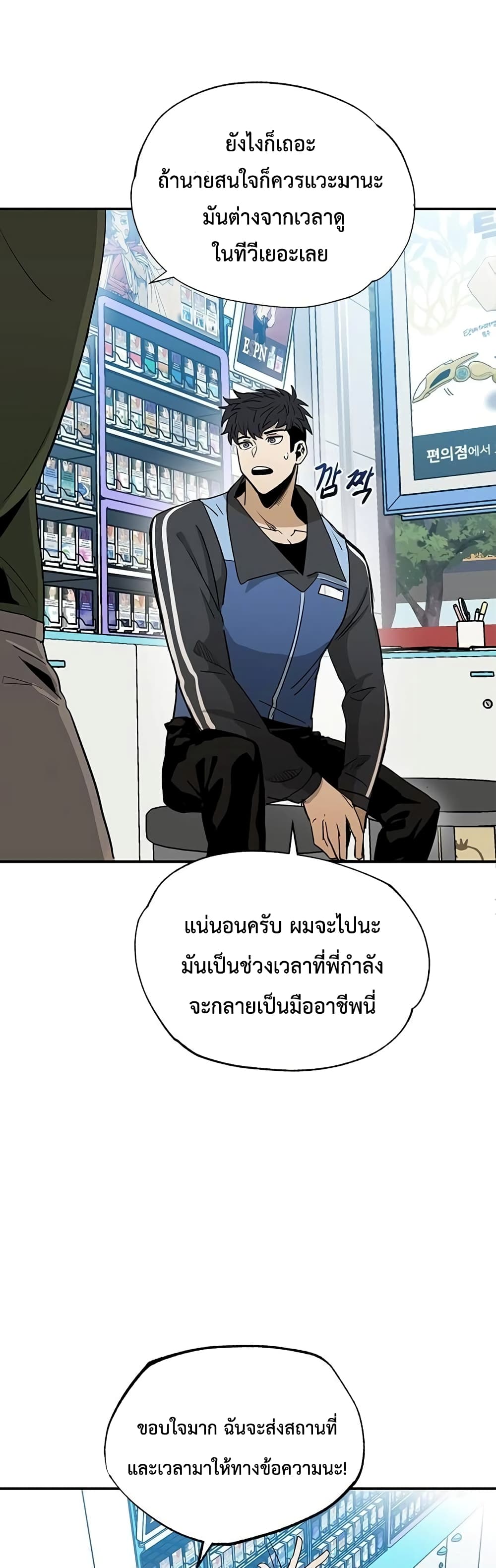 King of the Octagon ตอนที่ 1 (26)