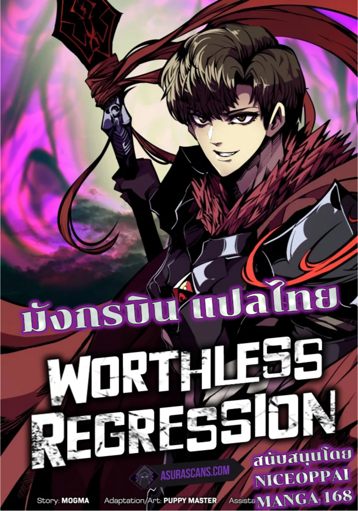 Worthless Regression 59 (1)
