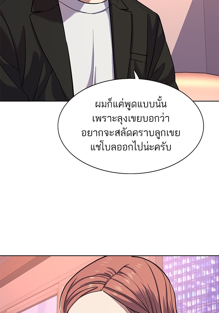 The Chaebeol's Youngest Son ตอนที่ 81 (84)