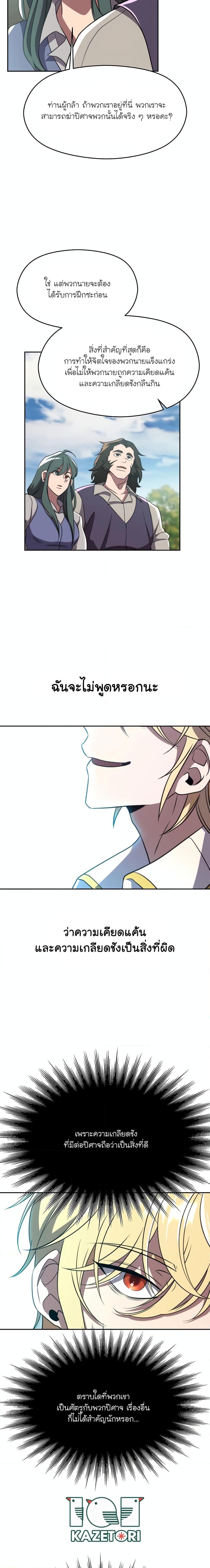 Archmage Transcending Through Regression ตอนที่ 104 (11)