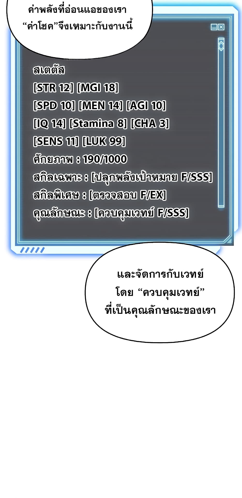 My Luck is Max Level ตอนที่ 2 (11)