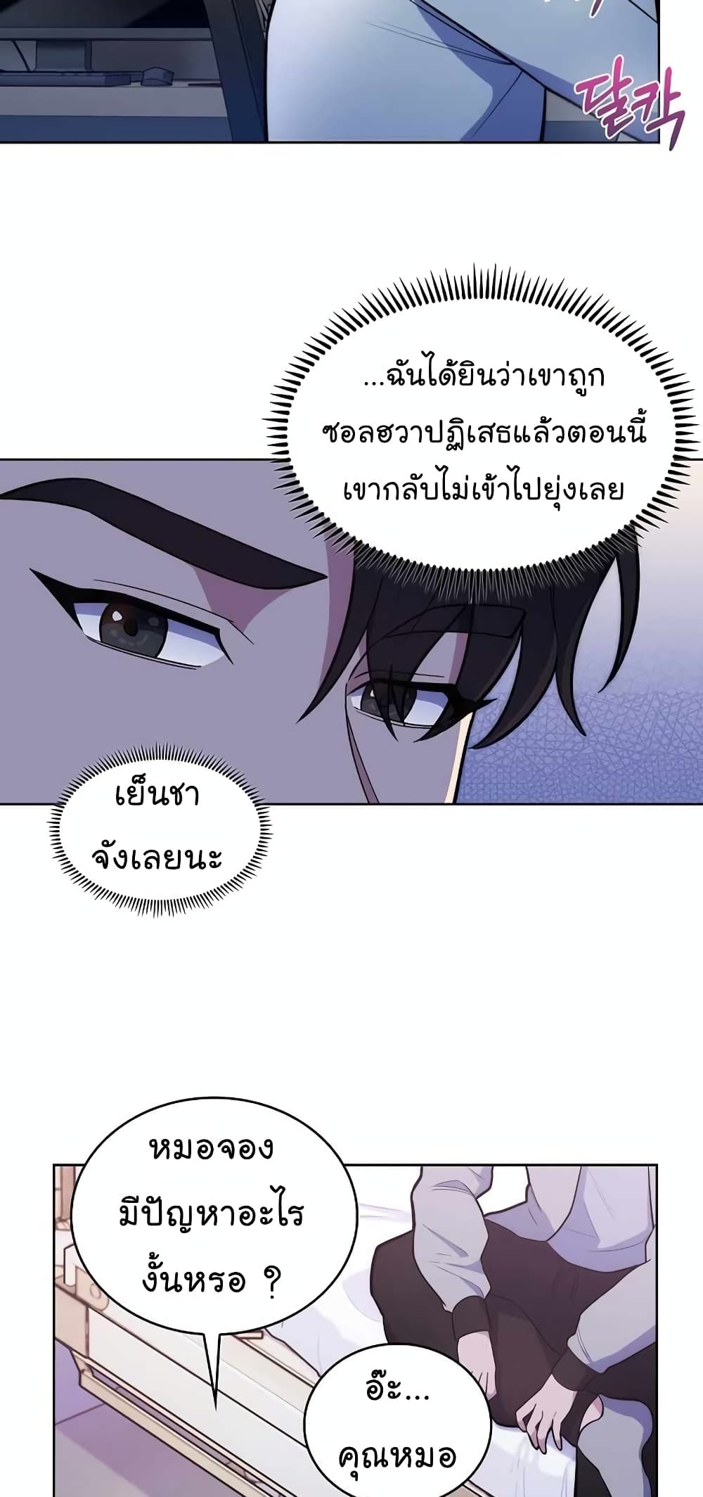 Level Up Doctor ตอนที่ 23 (29)