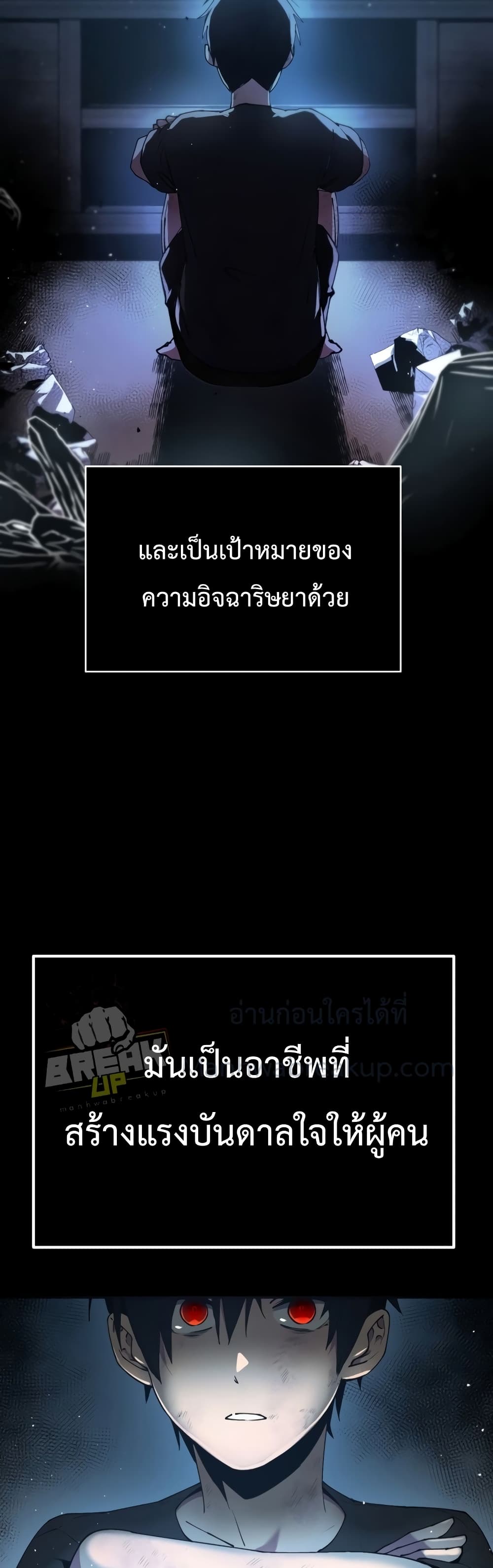 I Obtained a Mythic Item ตอนที่ 1 (6)