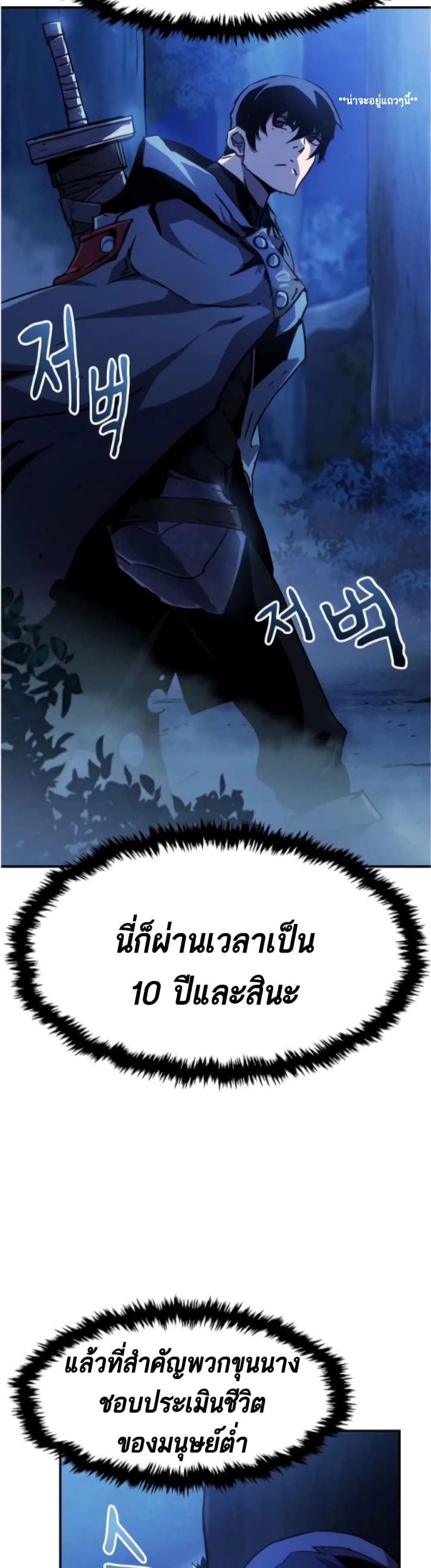 I Have Become A Time Limited Knight à¸•à¸­à¸™à¸—à¸µà¹ˆ 1 (69)