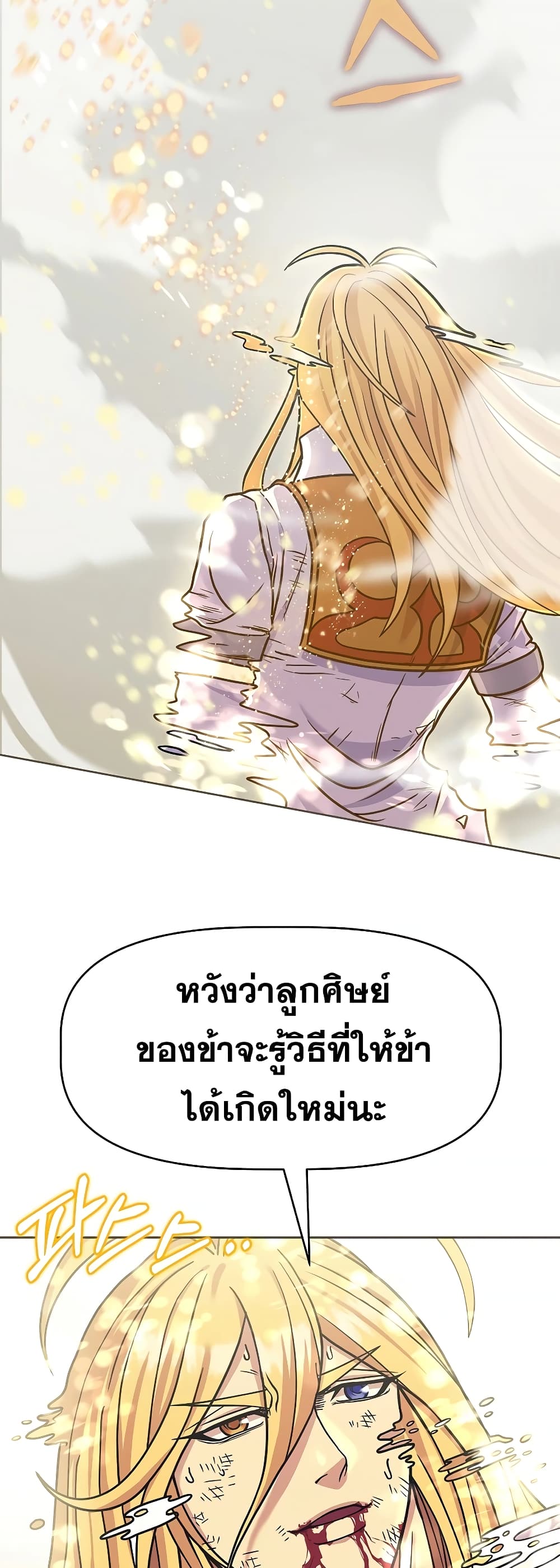 The 10th Class Lout of the Knight Family ตอนที่ 1 (99)
