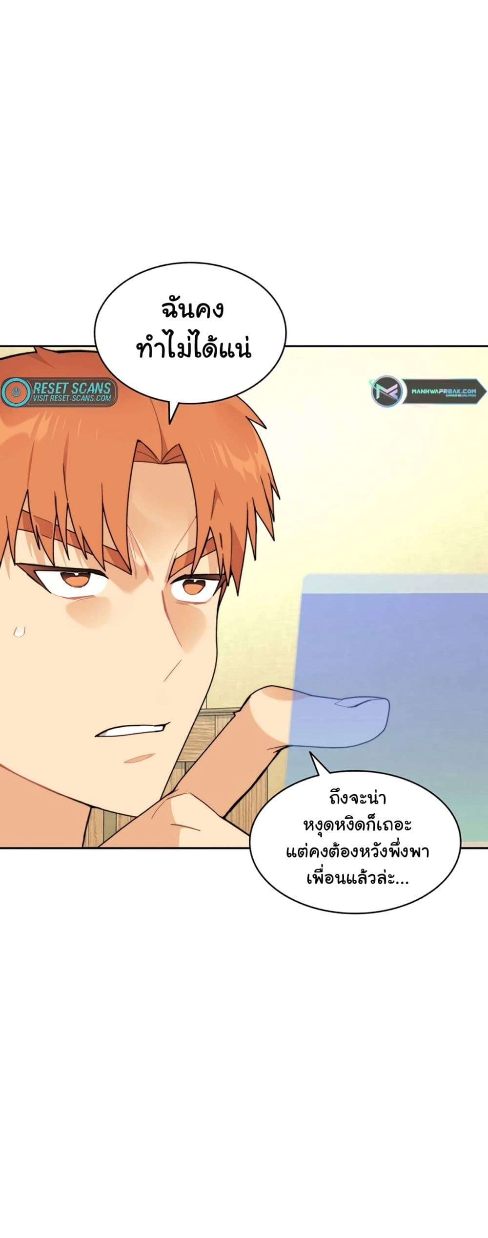 Stuck in the Tower ตอนที่ 53 (24)
