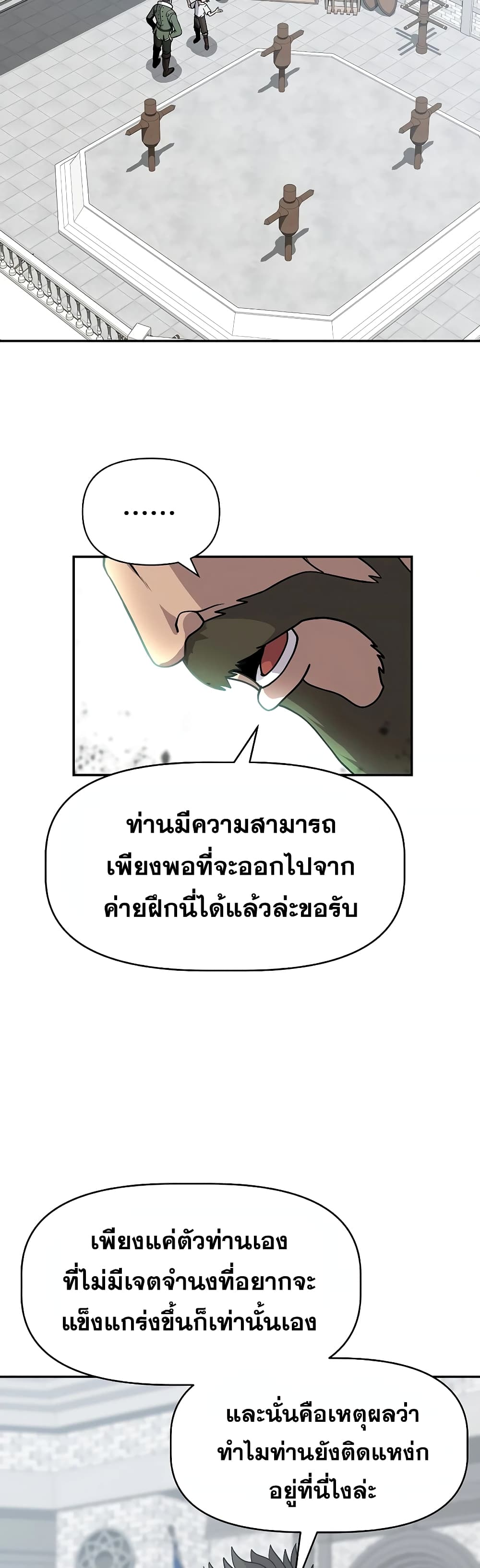 The 10th Class Lout of the Knight Family ตอนที่ 3 (22)