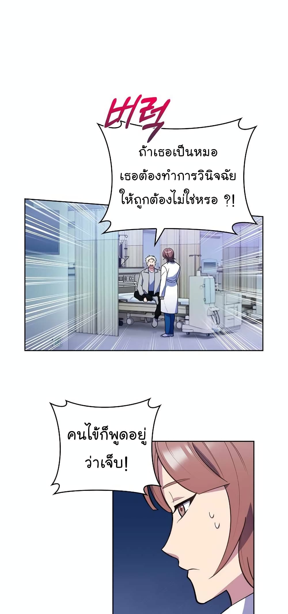 Level Up Doctor ตอนที่ 23 (27)