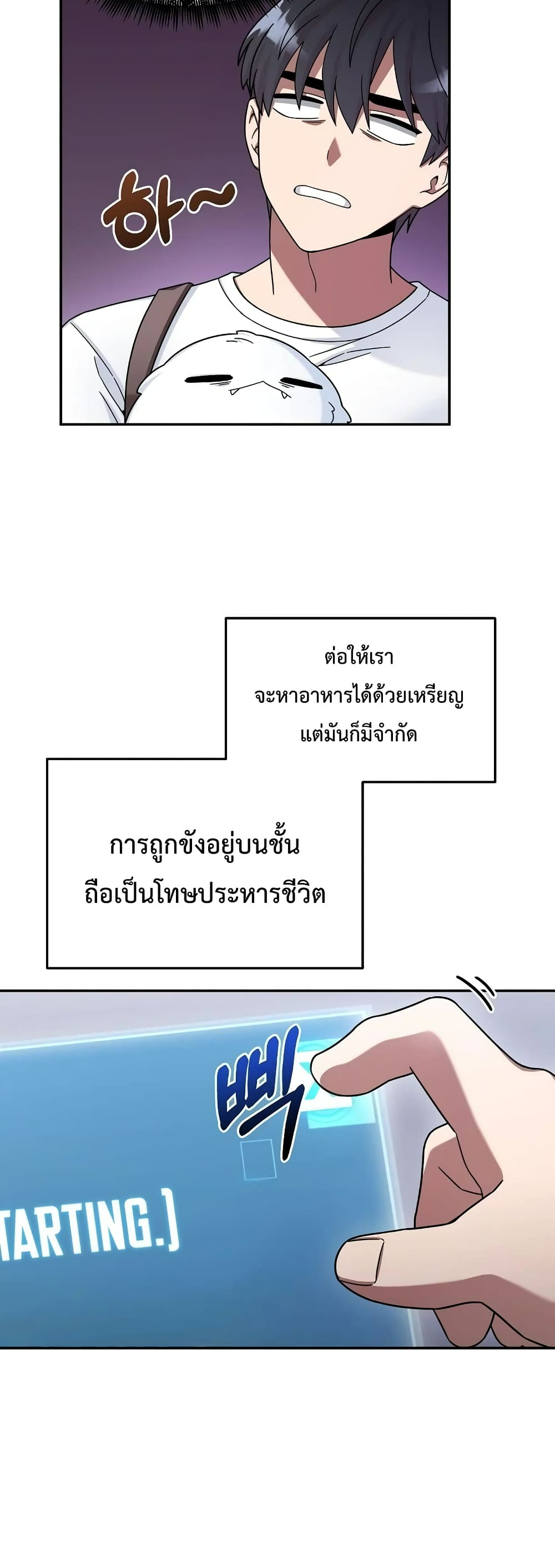 The Newbie Is Too Strong ตอนที่8 (20)