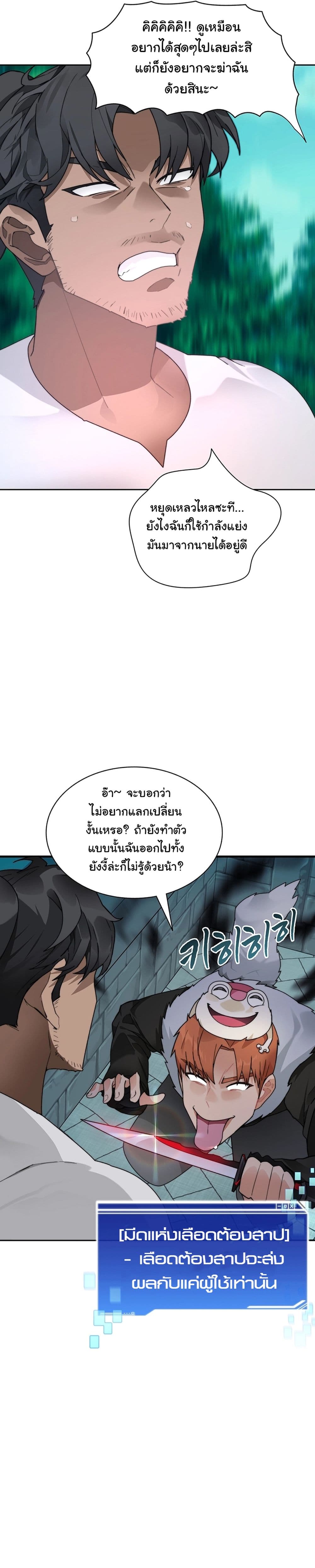 Stuck in the Tower ตอนที่ 54 (12)
