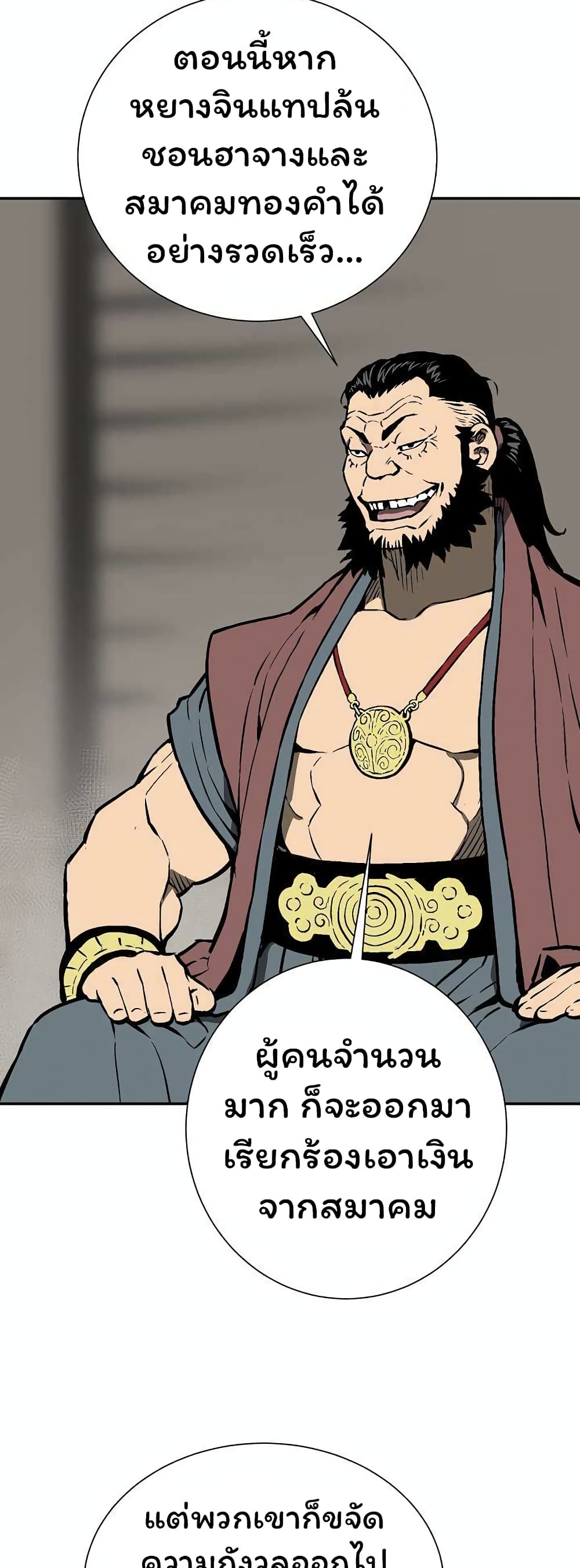 Tales of A Shinning Sword à¸•à¸­à¸™à¸—à¸µà¹ˆ 43 (28)