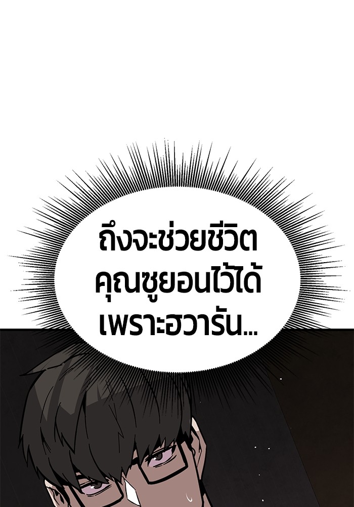 Hand over the Money! ตอนที่ 37 (60)