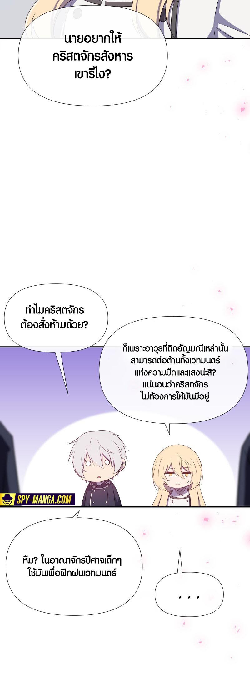 อ่าน เรื่อง Retired Demon King จอมมารผู้ปลดเกษียณ 18 15