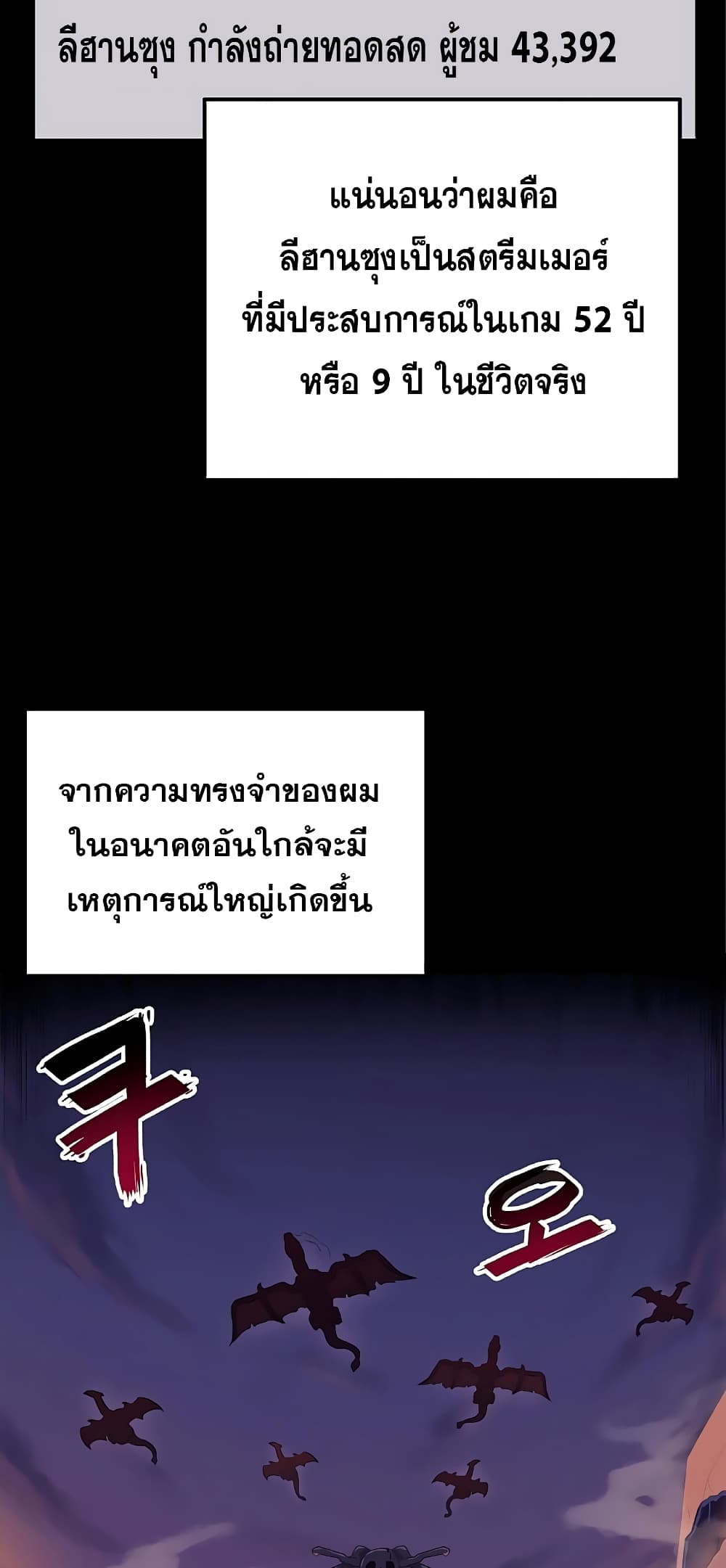My Luck is Max Level ตอนที่ 1 (9)