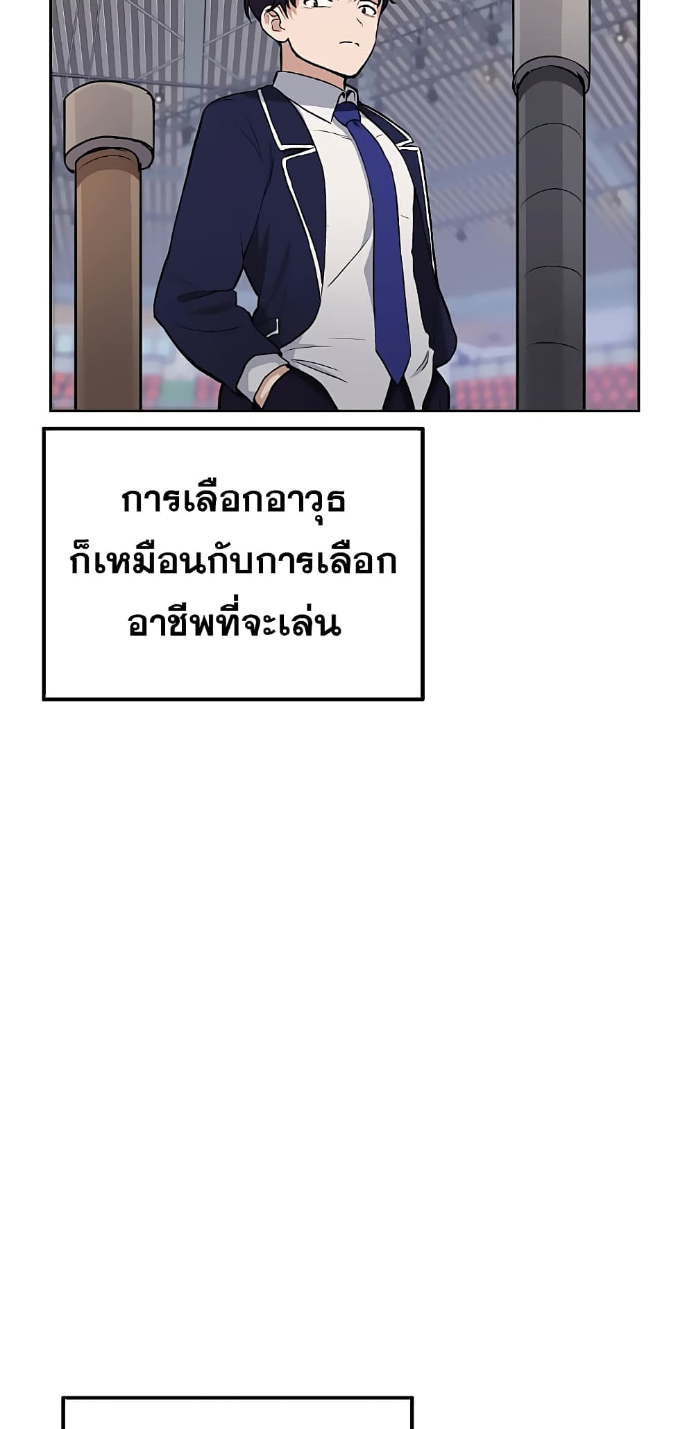 My Luck is Max Level ตอนที่ 2 (6)