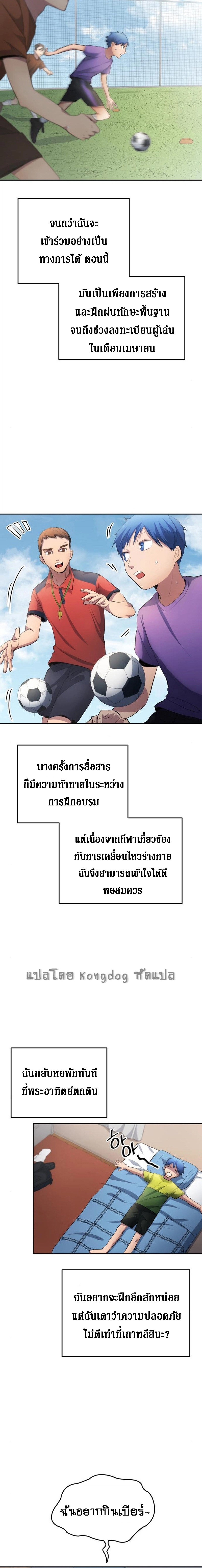 All Football Talents Are Mine ตอนที่ 28 (5)