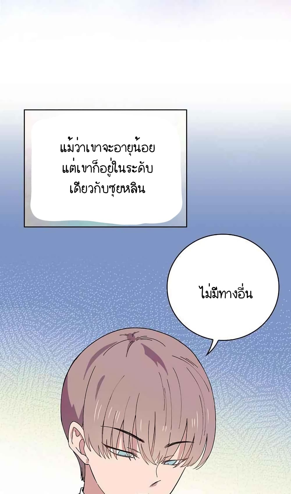 Raga of Withered Branches ตอนที่ 18 (30)