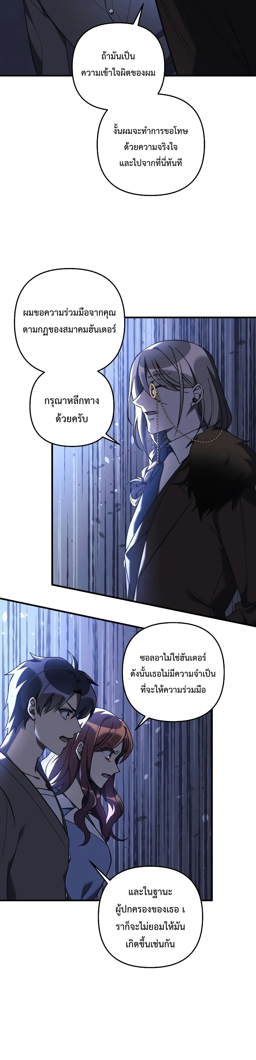 My Daughter is the Final Boss ตอนที่ 27 (18)