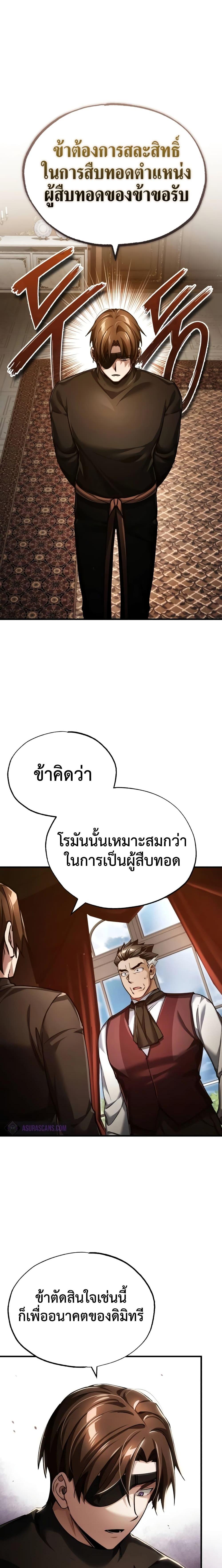 The Heavenly Demon Can’t Live a Normal Life ตอนที่ 110 (16)