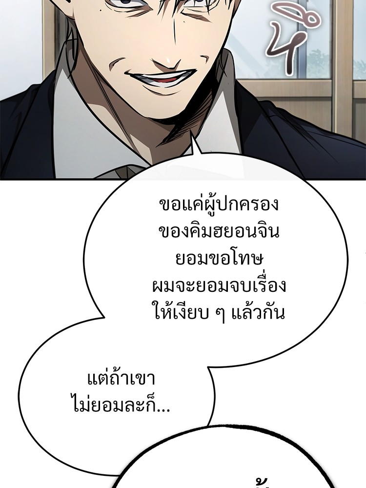 Devil Returns To School Days ตอนที่ 46 (127)