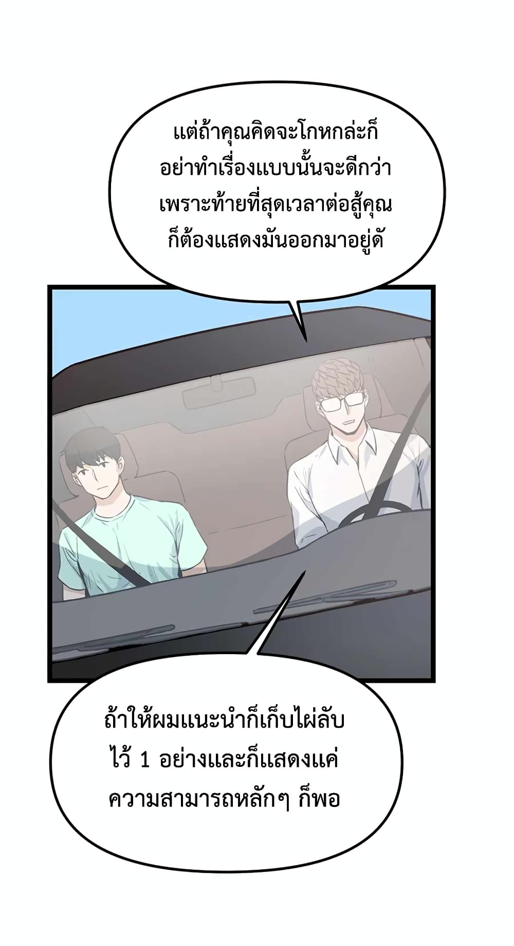 Leveling Up With Likes ตอนที่ 16 (27)