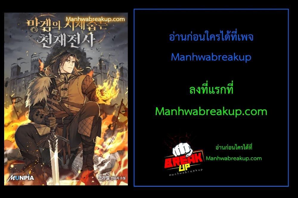 Genius Corpse Collecting Warrior ตอนที่ 14 (28)