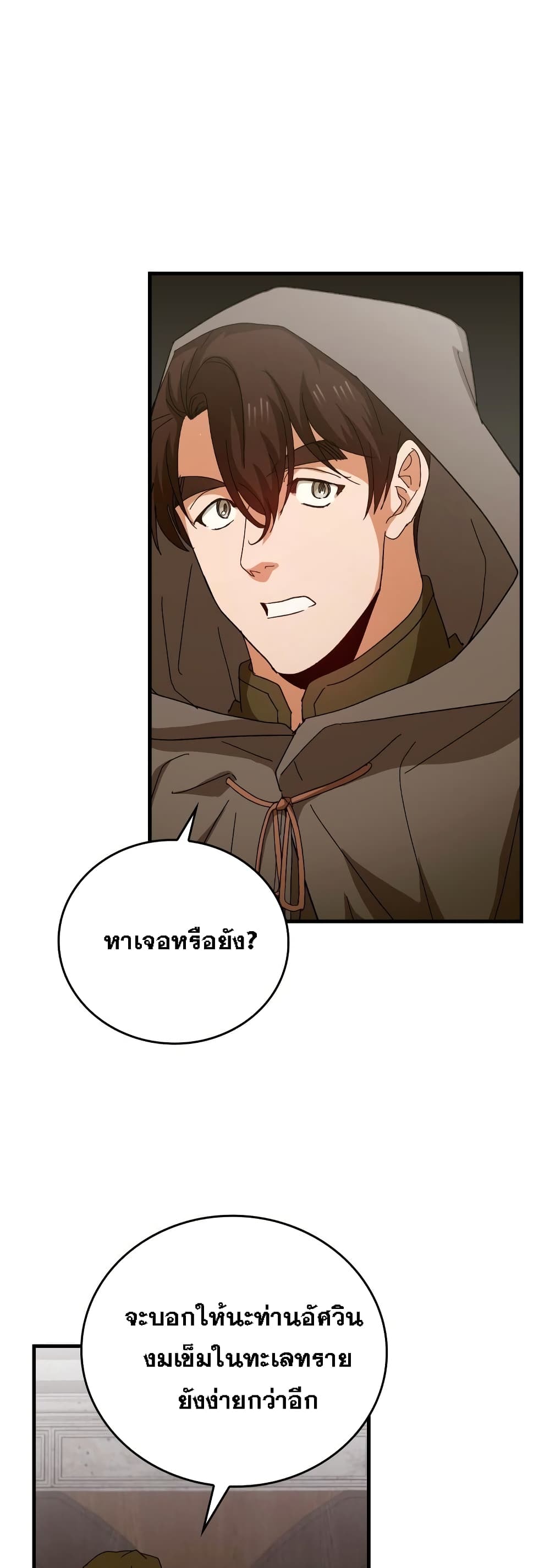 To Hell With Being A Saint, I’m A Doctor ตอนที่ 8 (43)