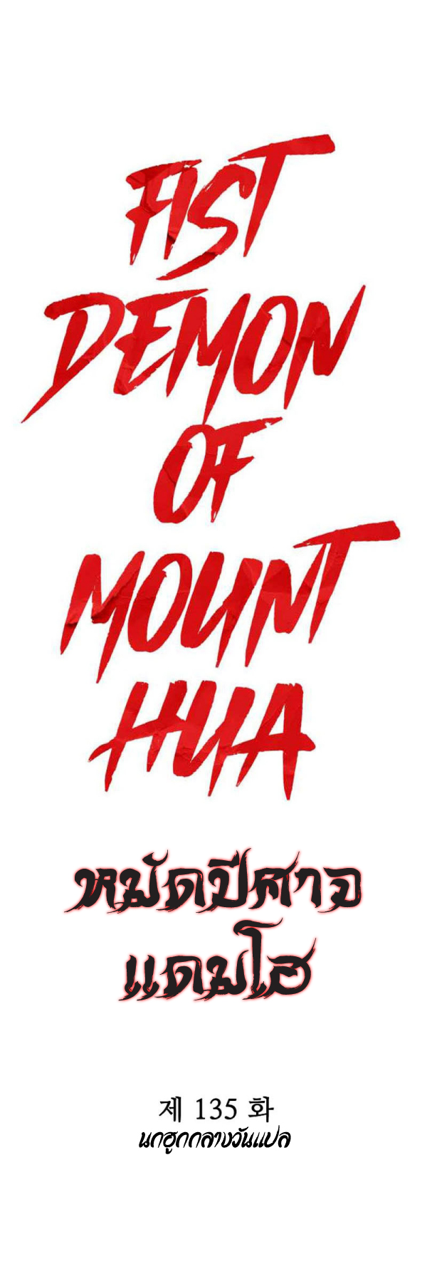 Fist Demon Of Mount Hua 135 (3)