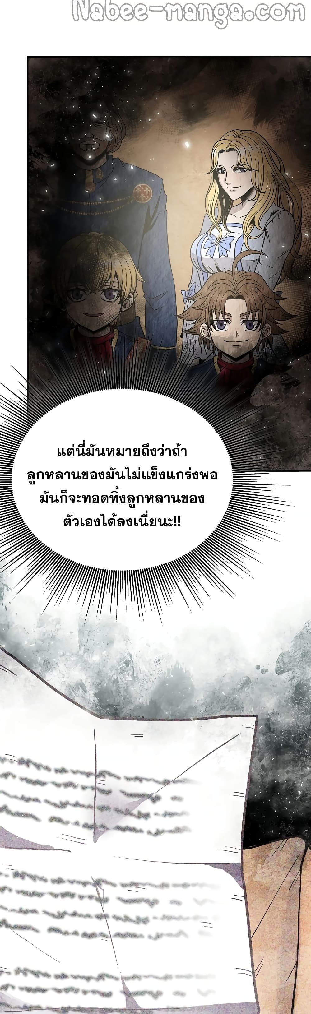 The 10th Class Lout of the Knight Family ตอนที่ 3 (48)
