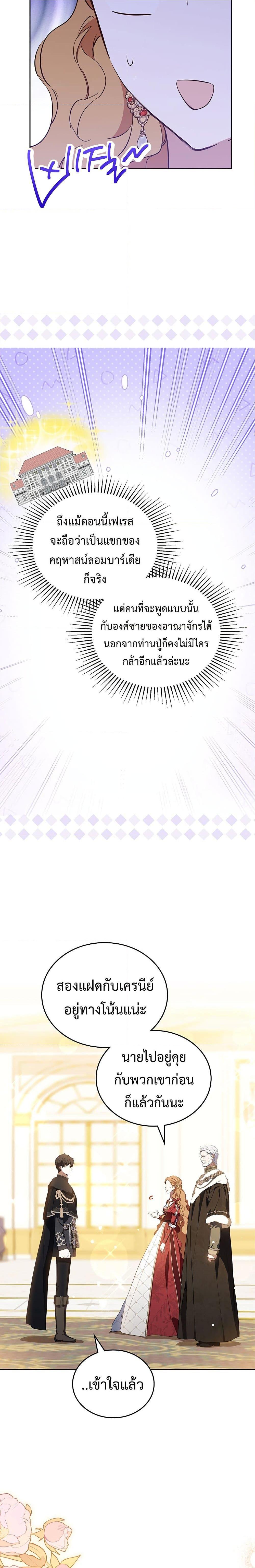 In This Life, I Will Be the Lord ตอนที่ 131 (8)