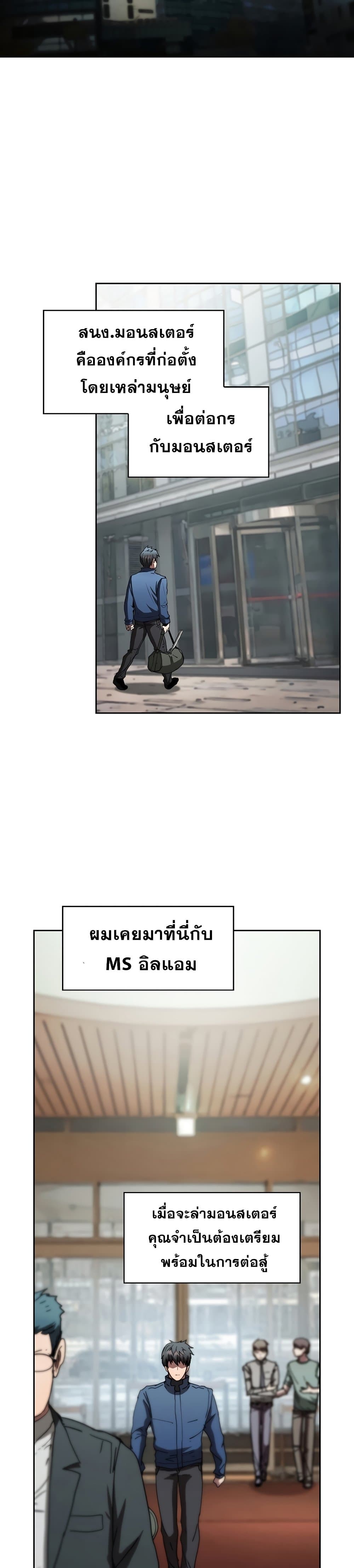 Is This Hunter for Real ตอนที่ 9 (32)