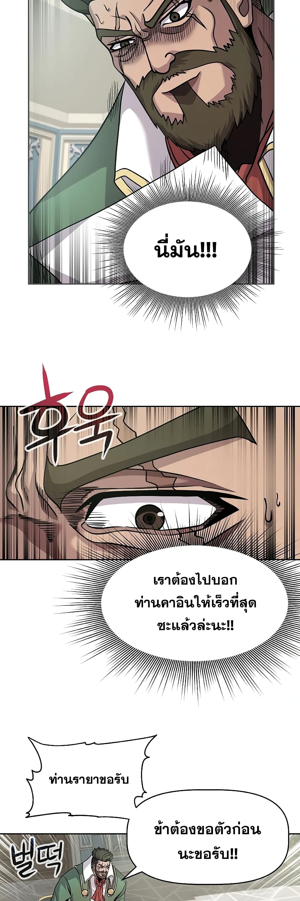 The 10th Class Lout of the Knight Family ตอนที่ 2 (20)