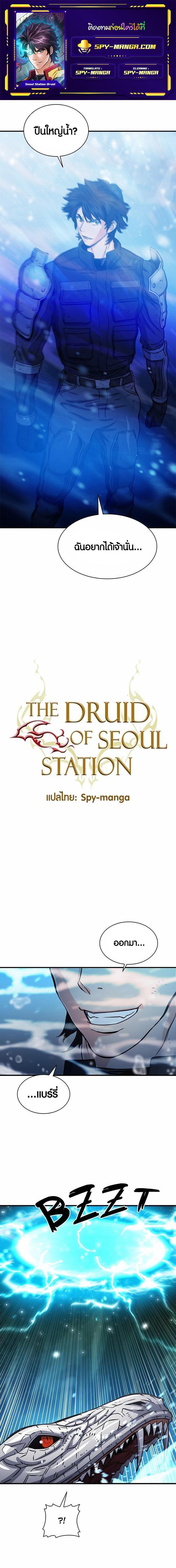 Seoul Station Druid 108 01