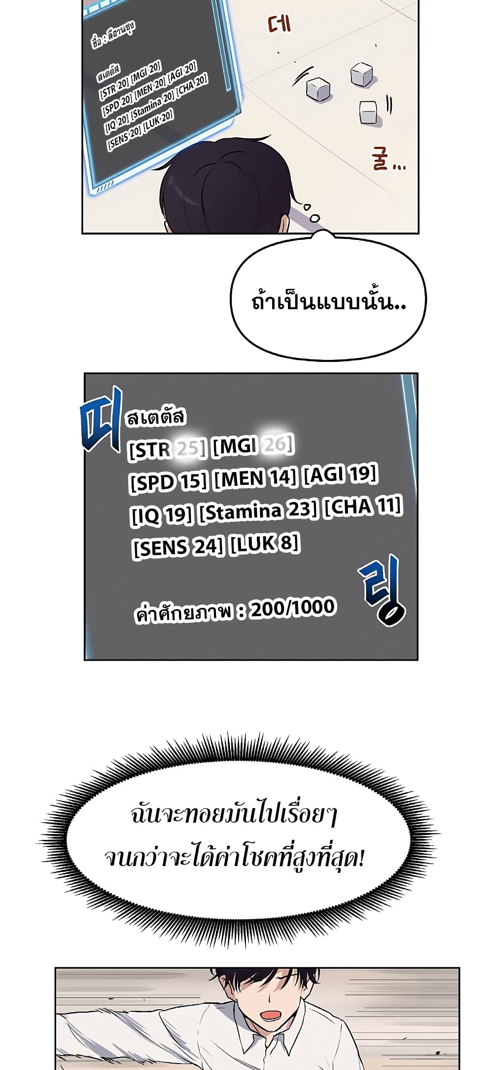 My Luck is Max Level ตอนที่ 1 (25)